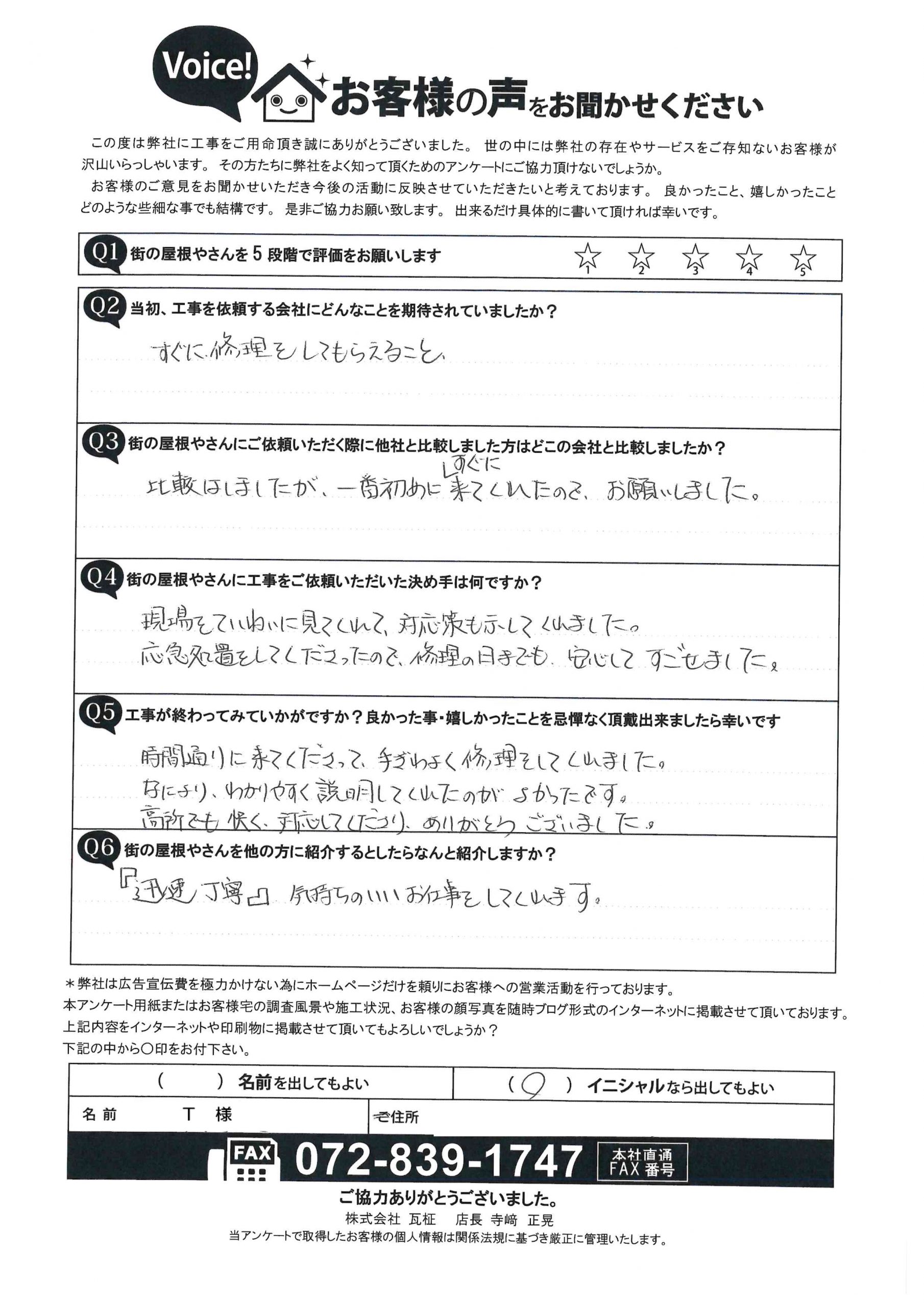 工事後お客様の声
