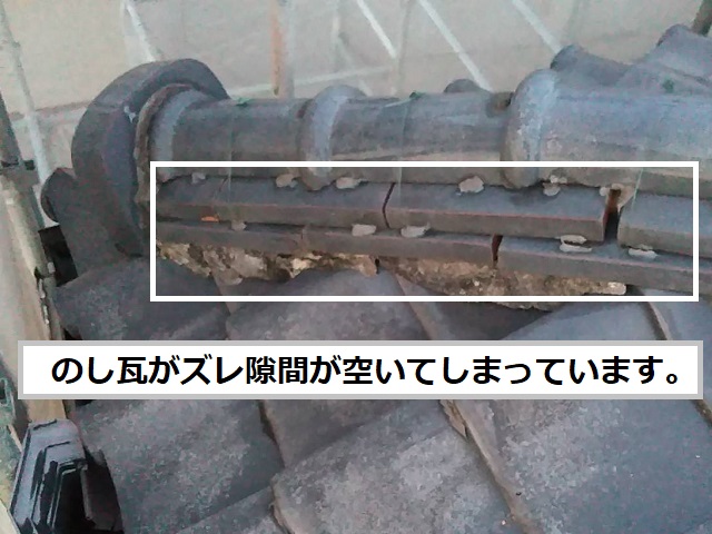 のし瓦　ずれ
