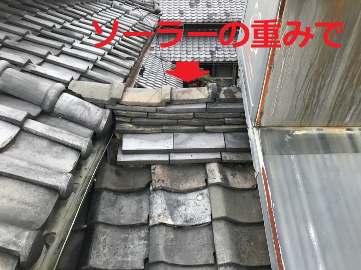 名張市　日本瓦ソーラーの重みによる劣化