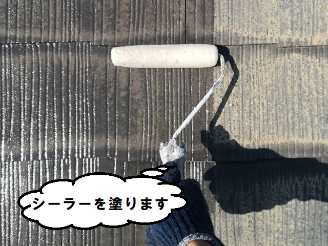 シーラー 下地 屋根