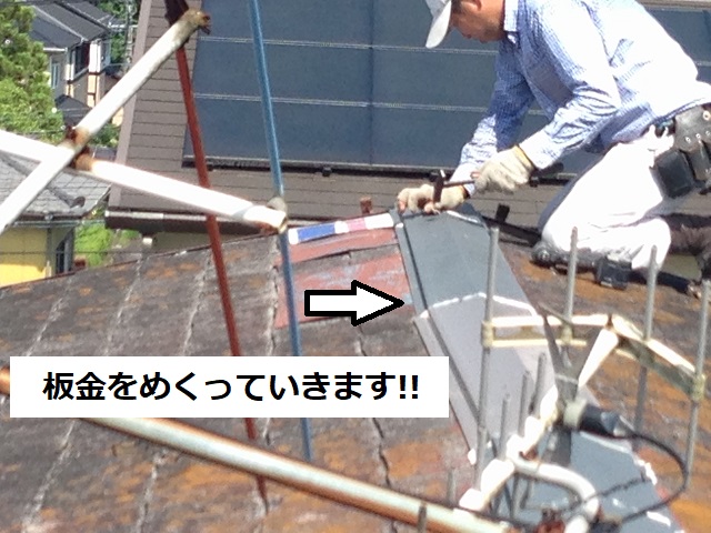 板金　めくる