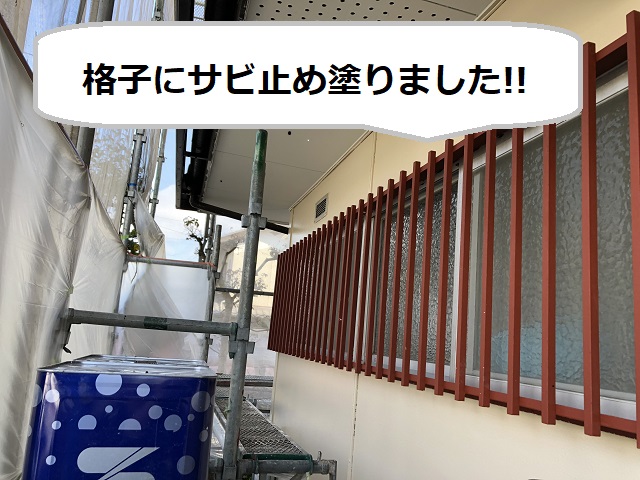 格子　サビ止め