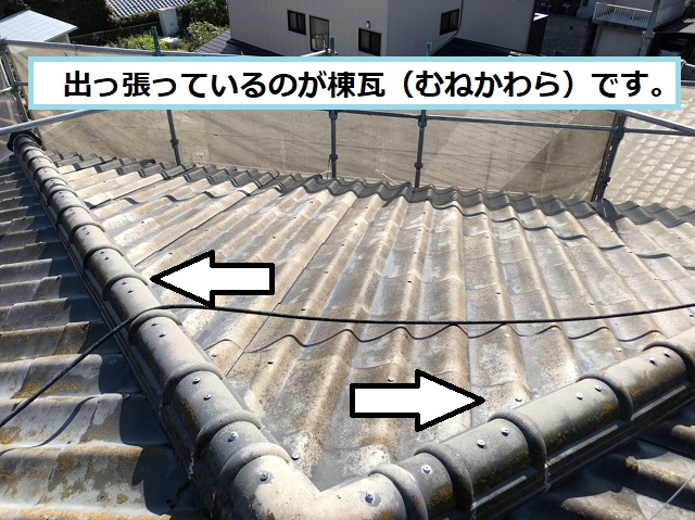 棟瓦の位置確認