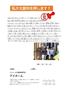 お客様の声スキャン画像