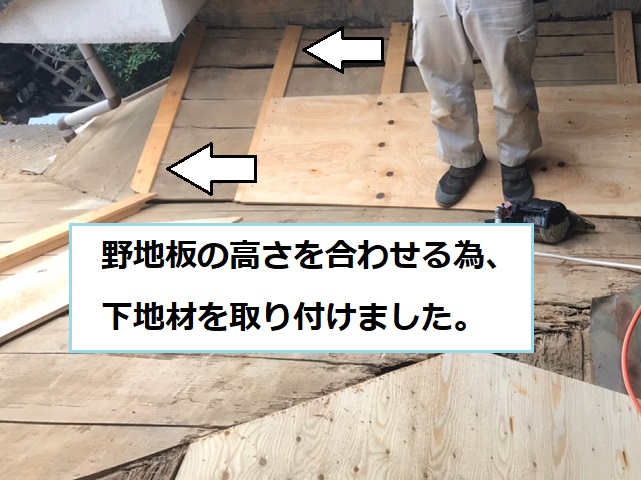野地板　葺き替え
