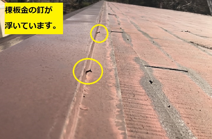 名張市　カラーベスト棟板金の釘が浮いている写真