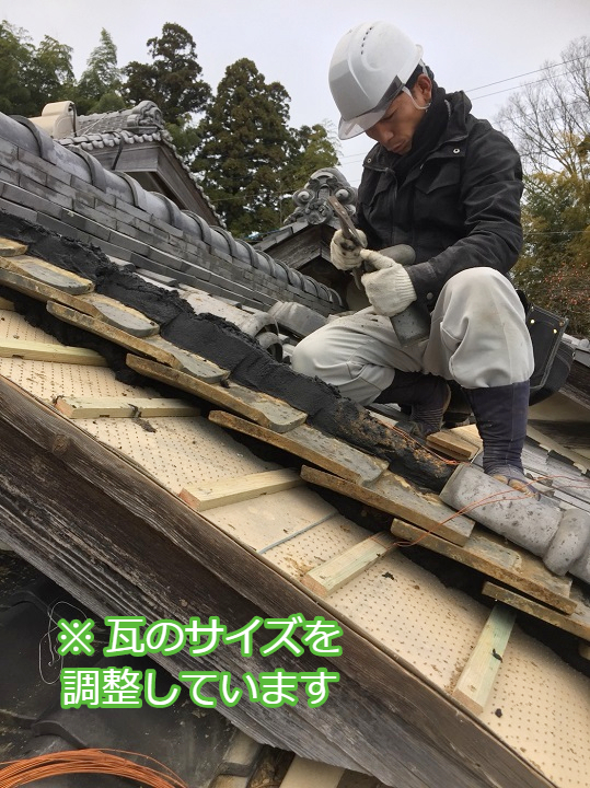 伊賀市　屋根瓦　サイズ調整