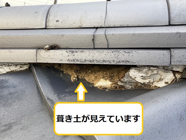 葺き土が見えた棟下