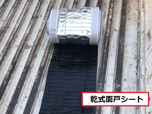 乾式面戸シート施工