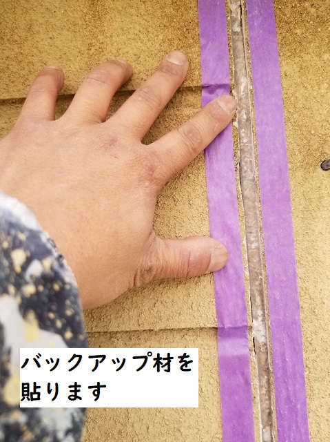 バックアップ材設置