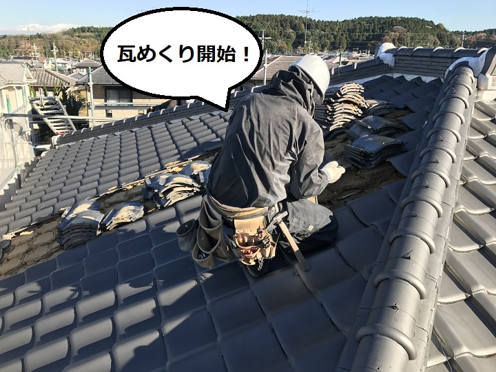伊賀市　日本瓦めくり開始
