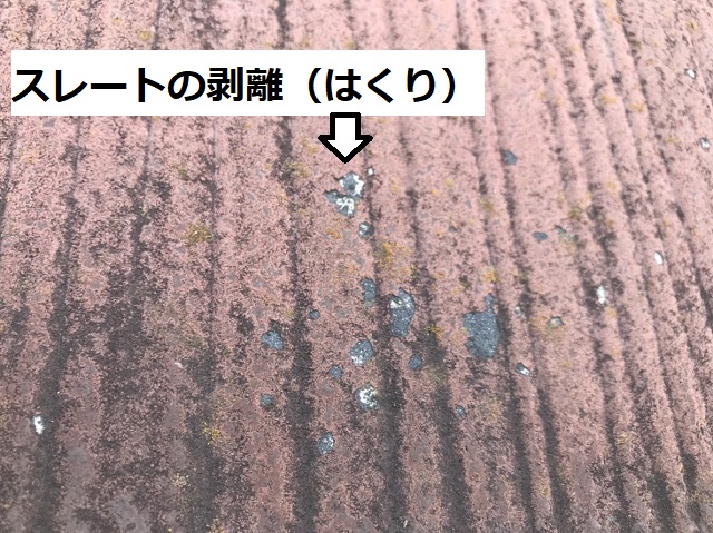 名張市　スレート屋根　剥離