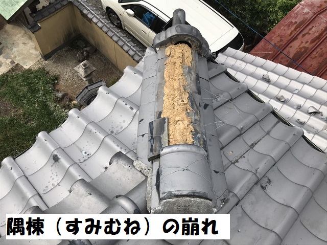 津市　隅棟　崩れ