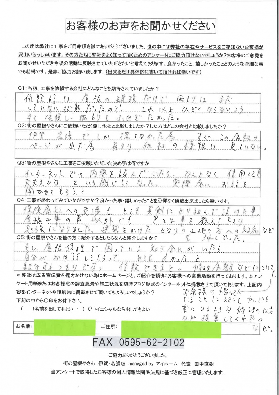 工事後お客様の声