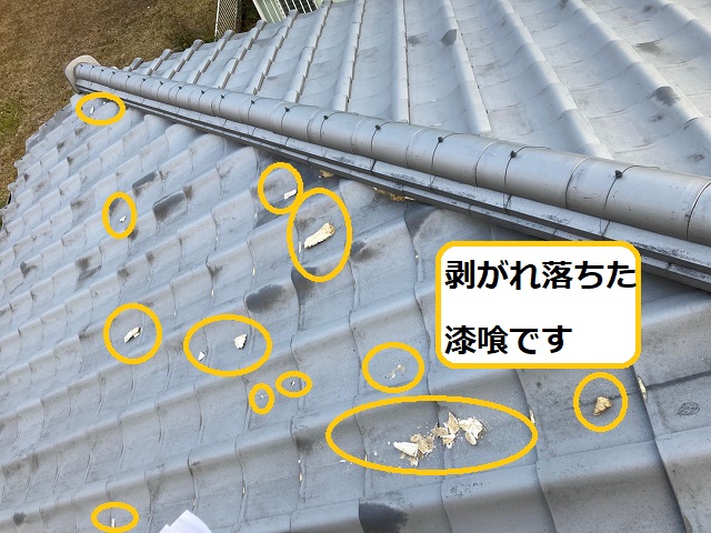 屋根に散った漆喰片