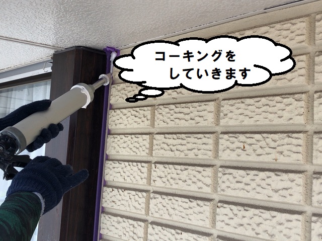 コーキング　目地