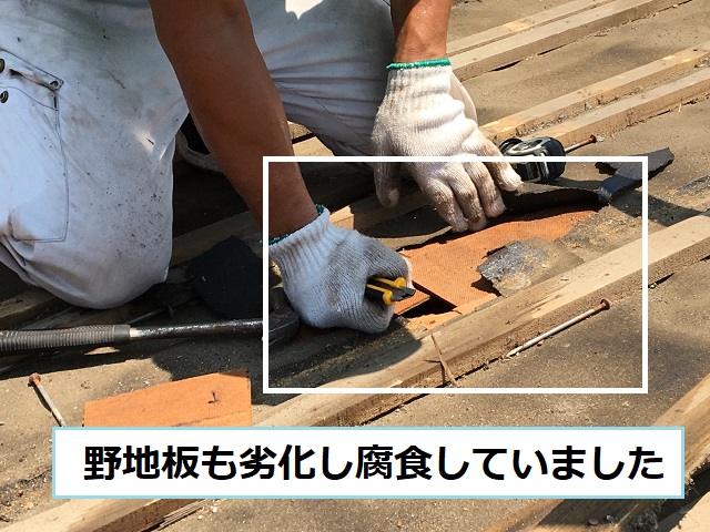 野地板　劣化　腐食