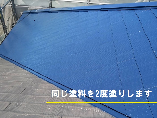 屋根塗装　2度塗り