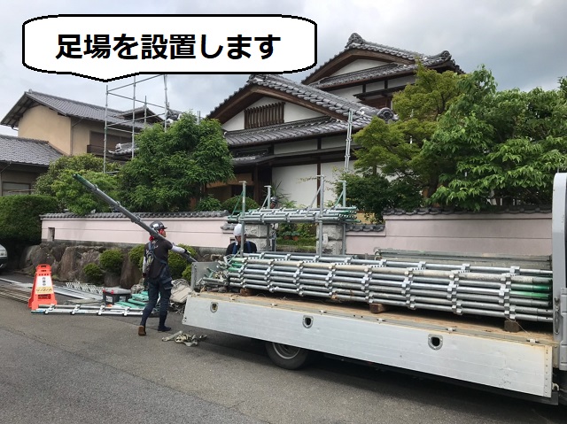 足場 外壁塗装