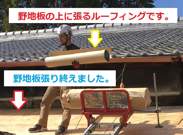 ルーフィング　野地板