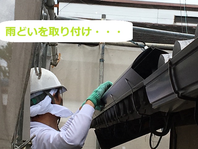 伊賀市　雨樋　取り付け