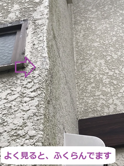 名張市　外壁　ふくらみ