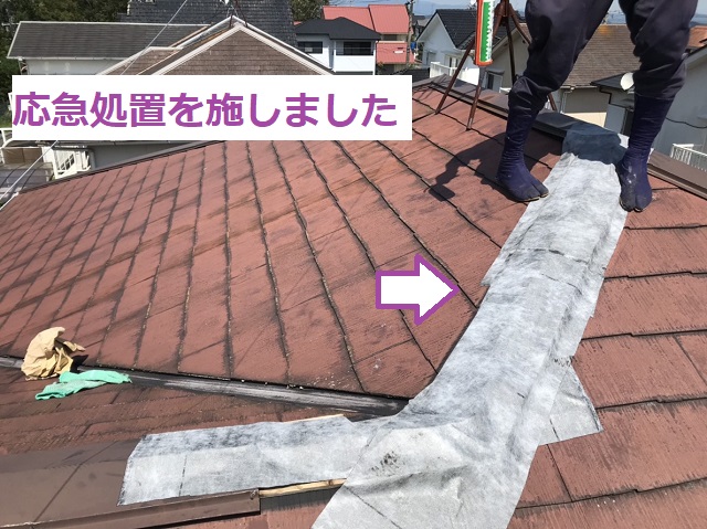 名張市　棟板金　応急処置