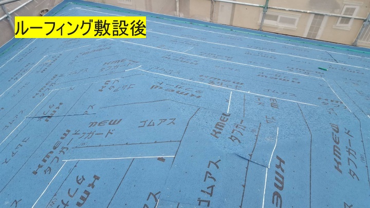 伊賀市　ルーフィング敷設後の写真