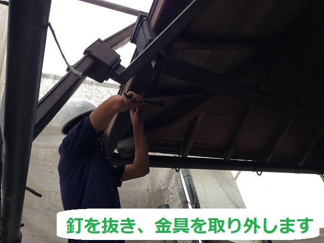 伊賀市　雨樋　クギ抜き