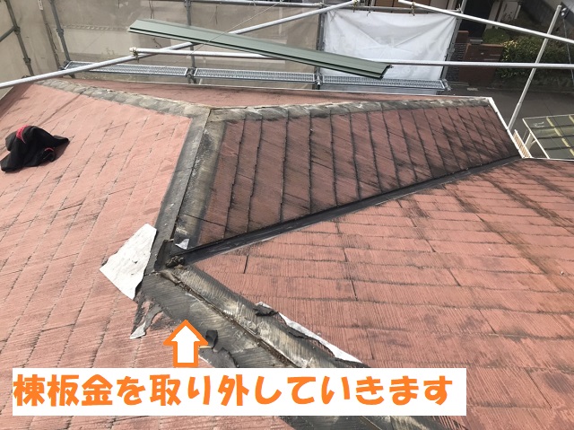 名張市　棟板金　取り外し