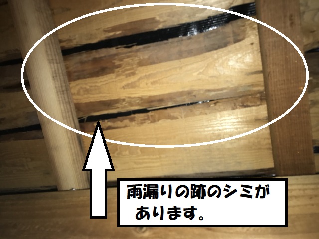 雨漏りシミ　