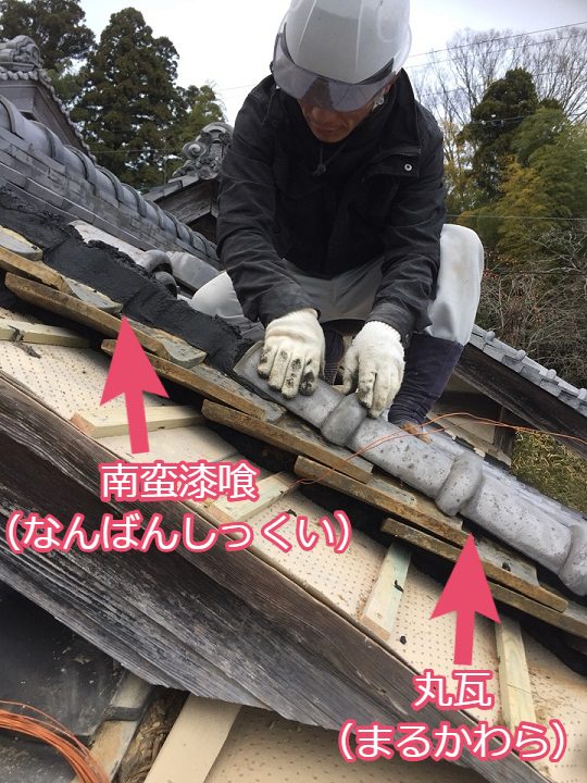 伊賀市　丸瓦　南蛮漆喰