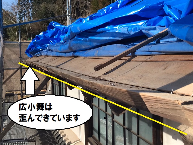 屋根葺き替え　広小舞