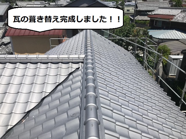 葺き替え　完成