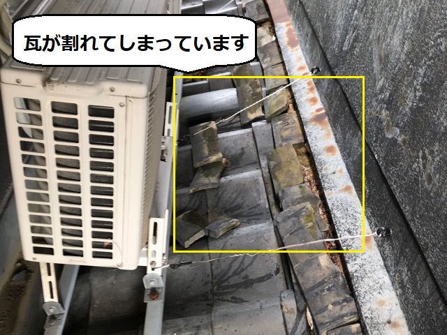 日本瓦　割れ　