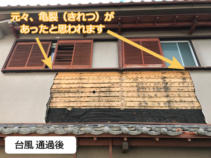 名張市　モルタル壁　崩落