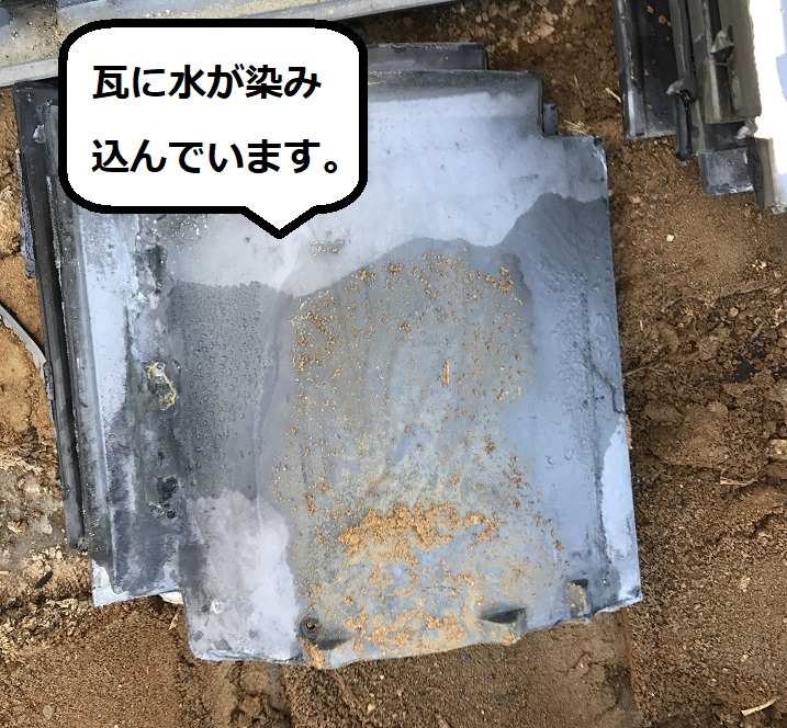 伊賀市　日本瓦に雨水が染み込んでいる写真
