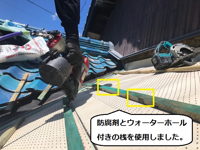 ウォーターホール　桟　葺き替え