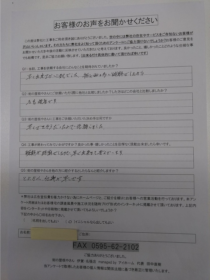 工事後お客様の声