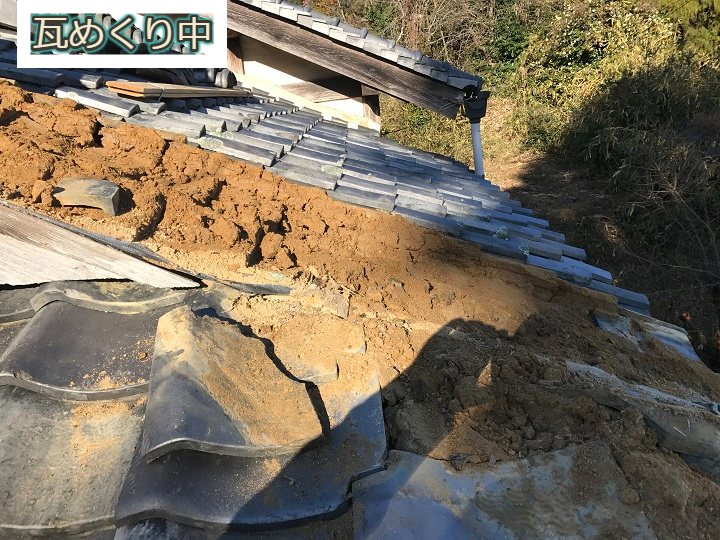 伊賀市　瓦めくり中　大屋根