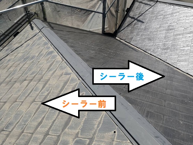 シーラー　屋根　塗装　