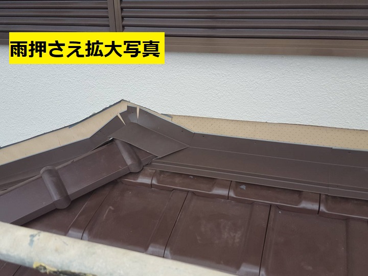 伊賀市　下屋根雨押さえ拡大写真