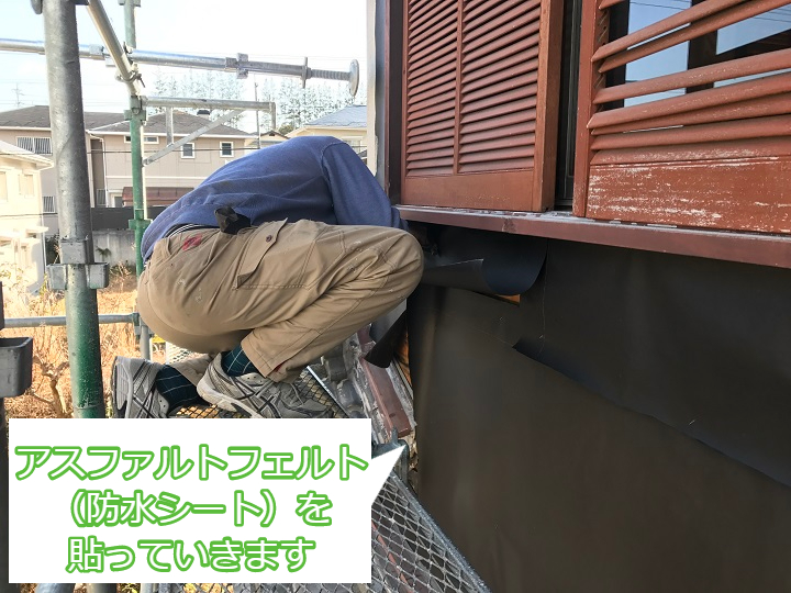 名張市　アスファルトフェルト　壁復旧