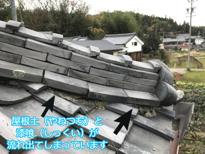 伊賀市　のし瓦のズレ　流れ出す土