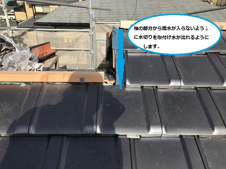 伊賀市　袖に水切り取付