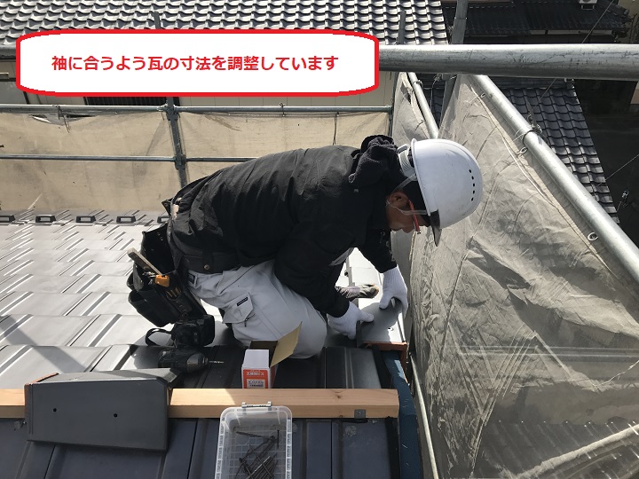 伊賀市　袖瓦取付け