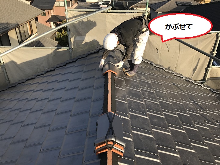 伊賀市　三角冠をかぶせる