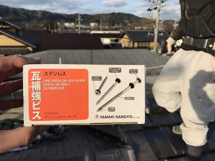 伊賀市　三角冠固定用のビス