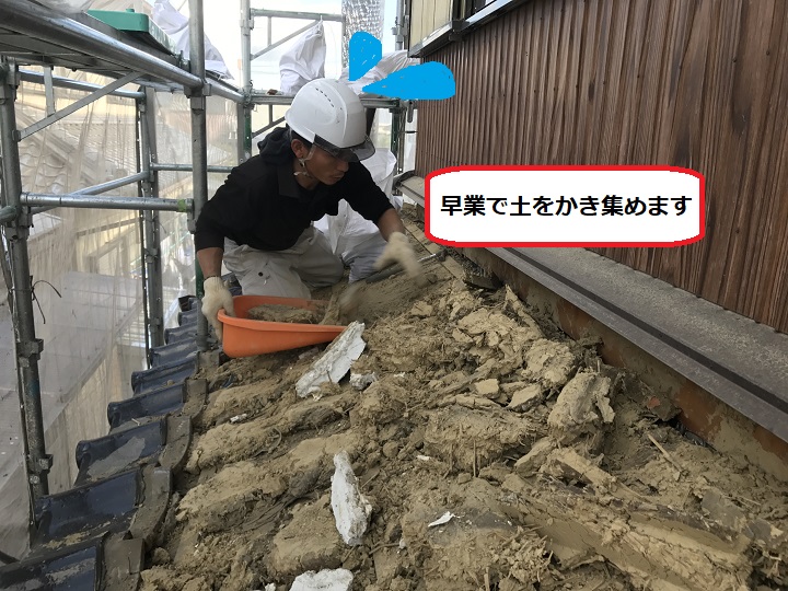 伊賀市　屋根土おろし作業