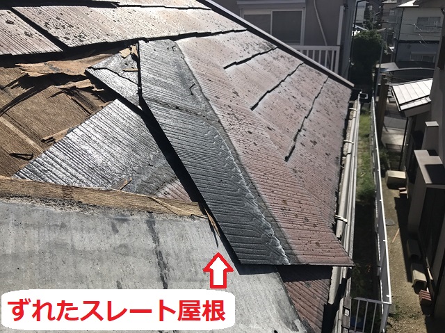 名張市　スレート屋根　ずれ